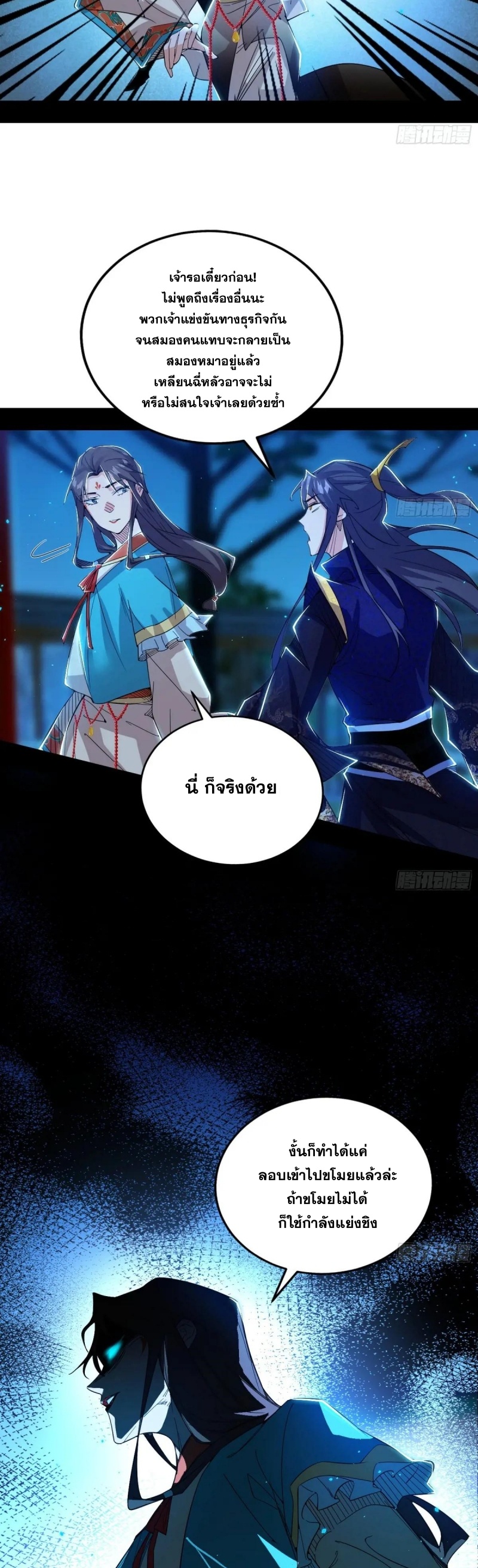 I'm an Evil God ข้าคือจักรพรรดิปีศาจ ตอนที่ 424 หน้า 13