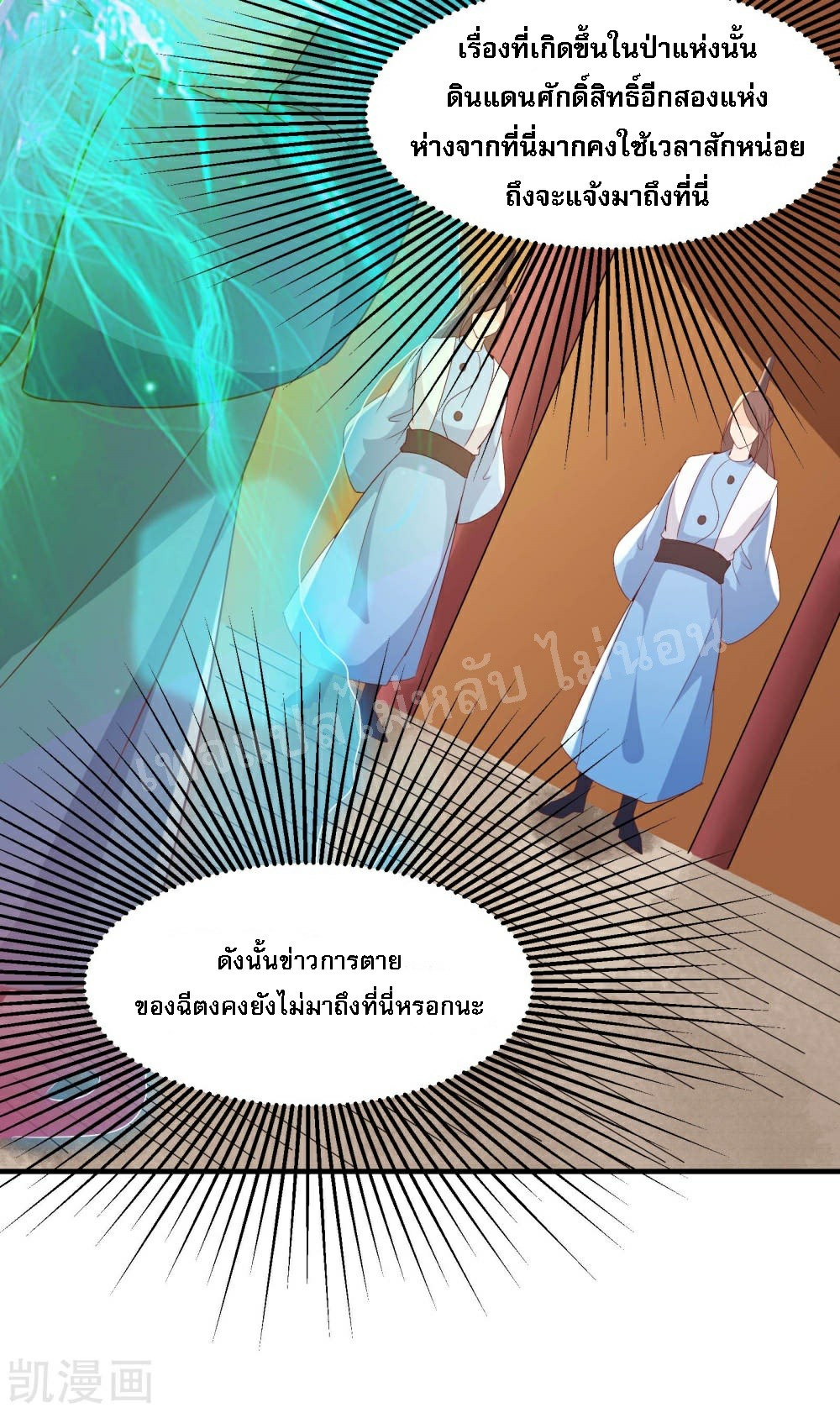 ฮาเร็มของข้ามีแต่ลูกศิษย์หญิงทั้งนั้น ตอนที่ 34 หน้า 35