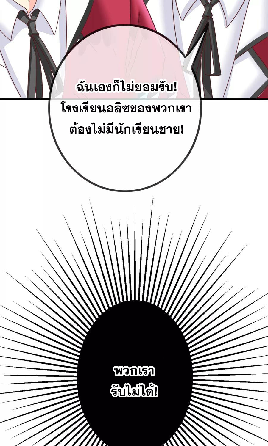 ฉันคือผู้พิทักษ์ เหล่าสาวงามในรั้วโรงเรียน ตอนที่ 2 หน้า 14