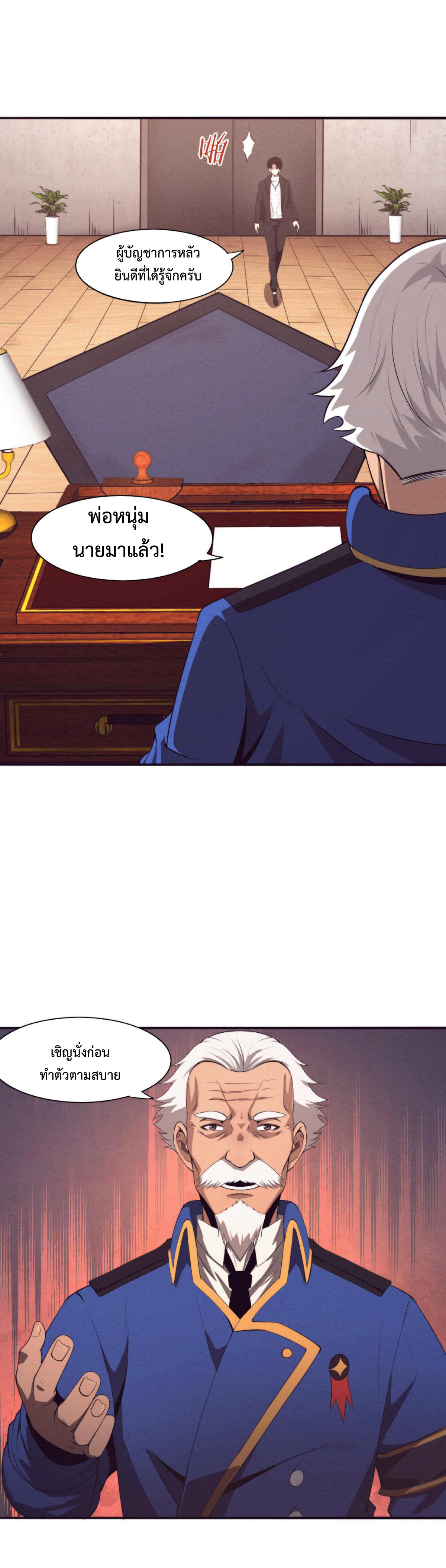 the frenzy of evolution การวิวัฒนาการที่บ้าคลั่ง ตอนที่ 29 หน้า 2