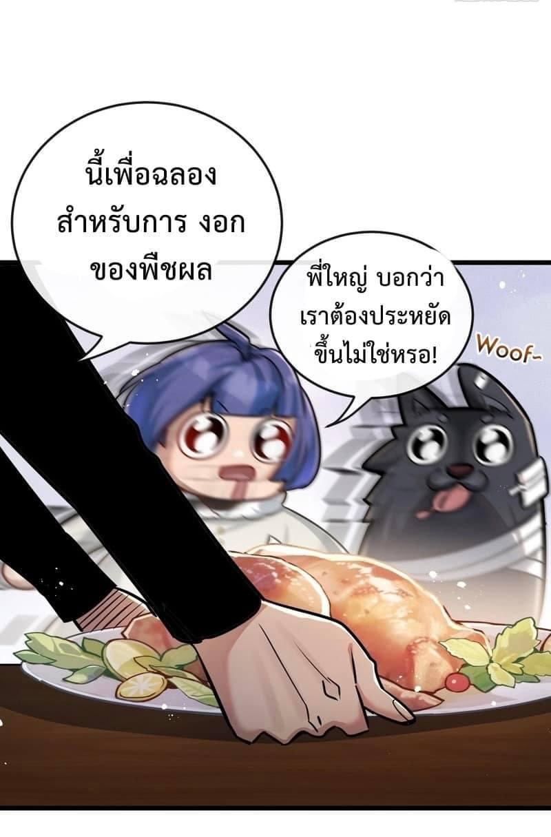 ซุปเปอร์ฟาร์ม ในโลกล่มสลาย -  SYSTEM Farmig Doomsday ตอนที่ 6 หน้า 30