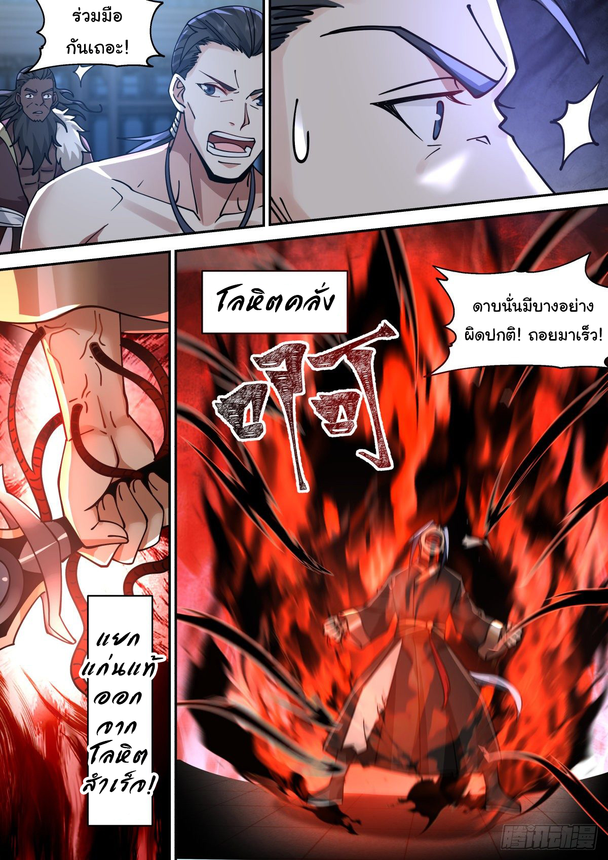 ดาบที่แกร่งขึ้นจากการฆ่า ตอนที่ 38 หน้า 10
