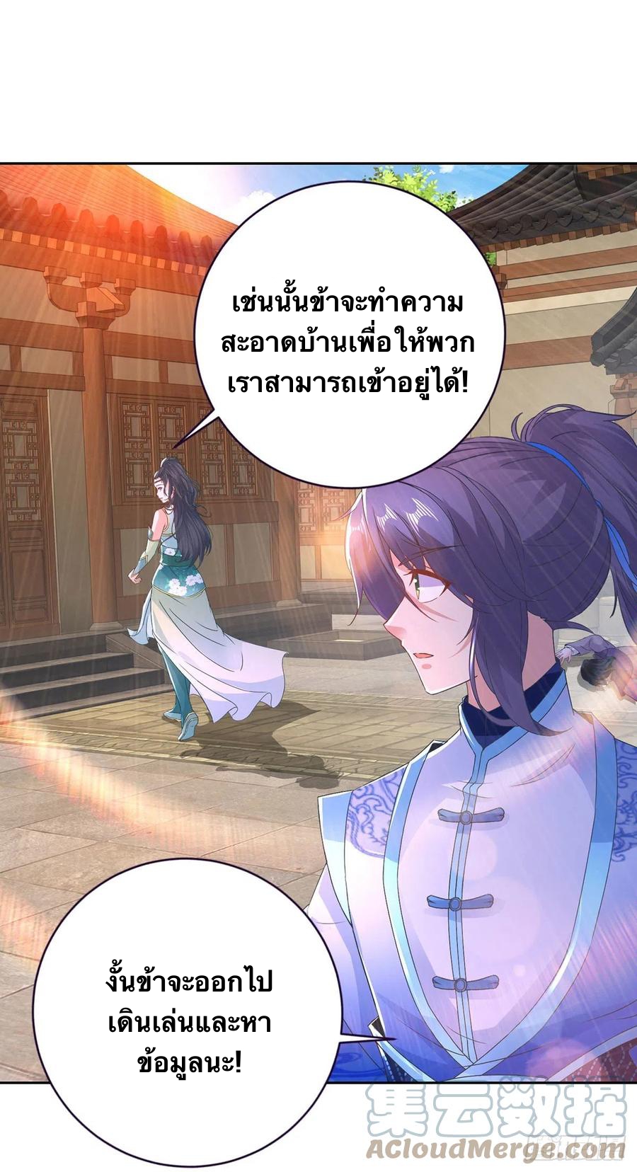 จักรพรรดิวิญญาณศักดิ์สิทธิ์ (ทันจีน) ตอนที่ 241 หน้า 17