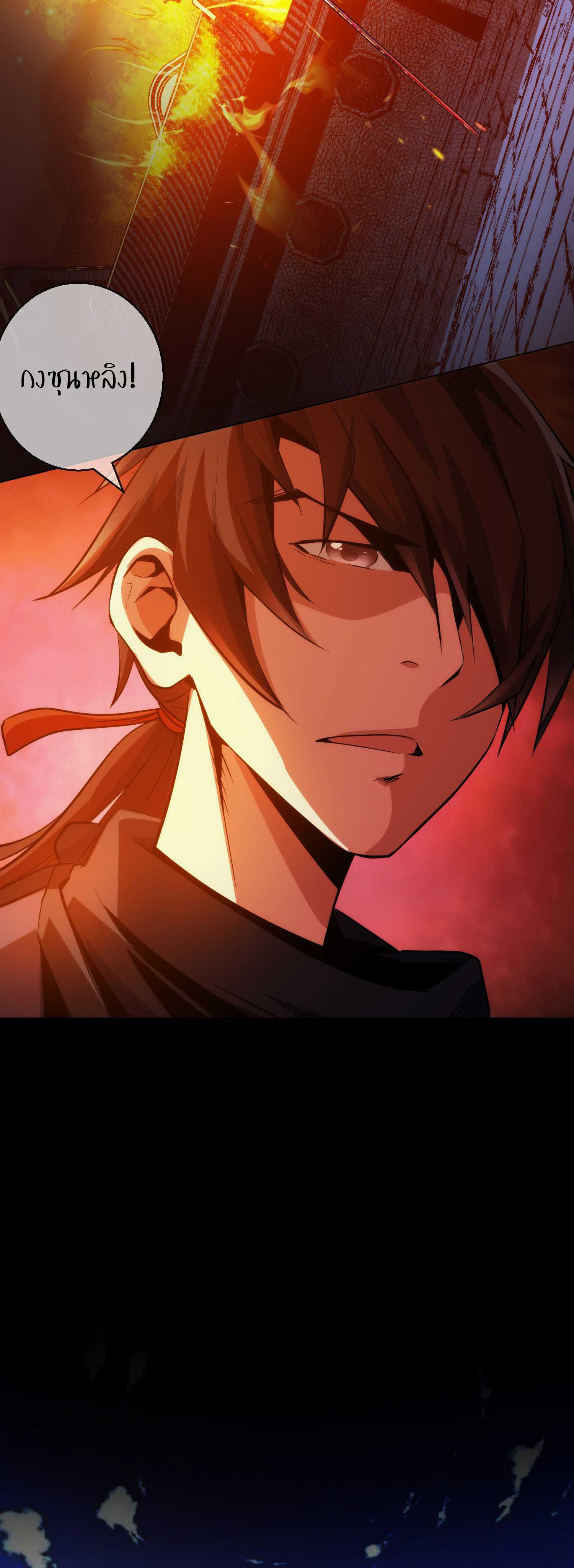 THE HIDDEN BLADE - คมมีดปีศาจ ตอนที่ 7 หน้า 33