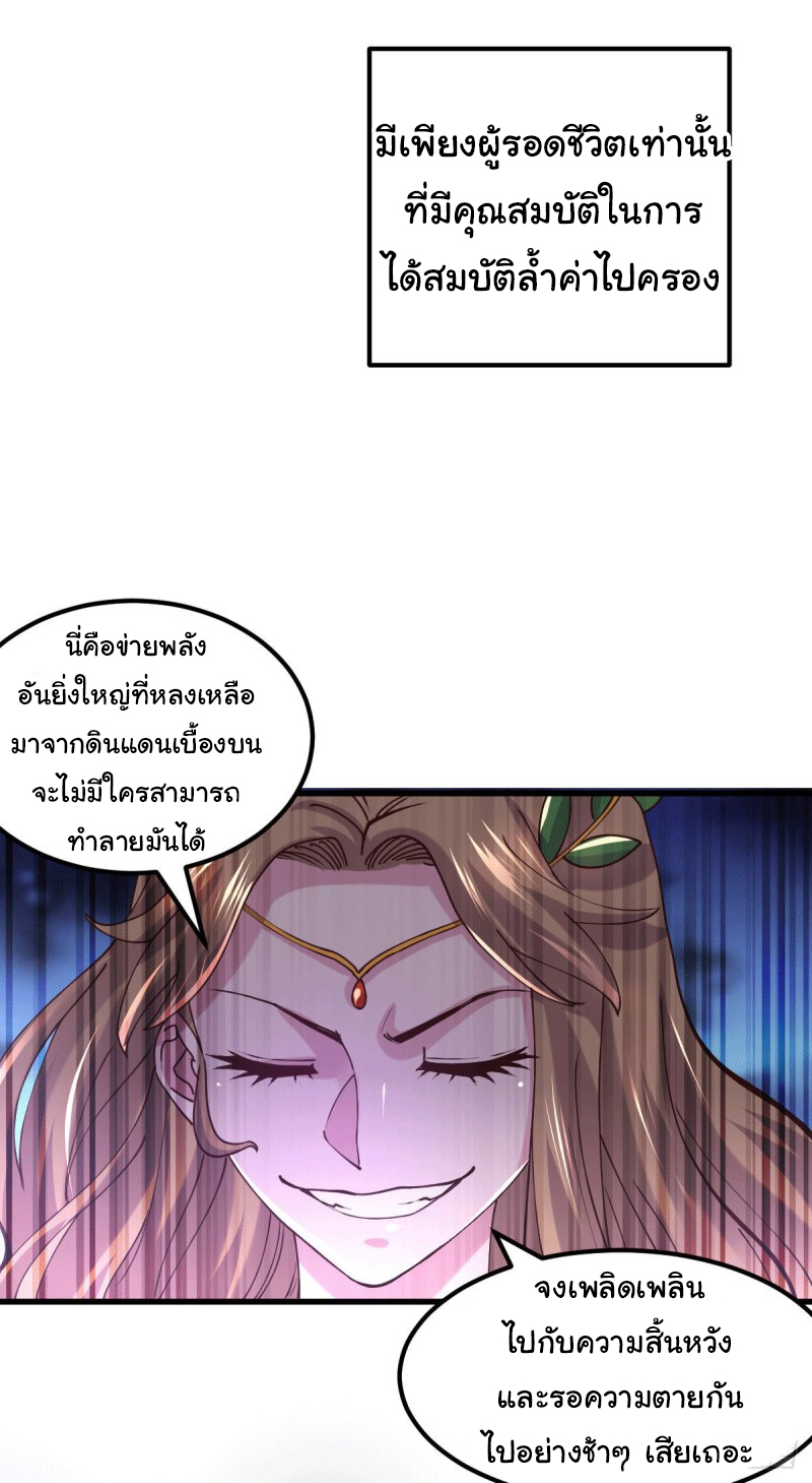 เซียนร้อยรักเขยนี้ขอบ่มเซียนให้พ่อตา-Immortal Husband on The Earth ตอนที่ 72 หน้า 7