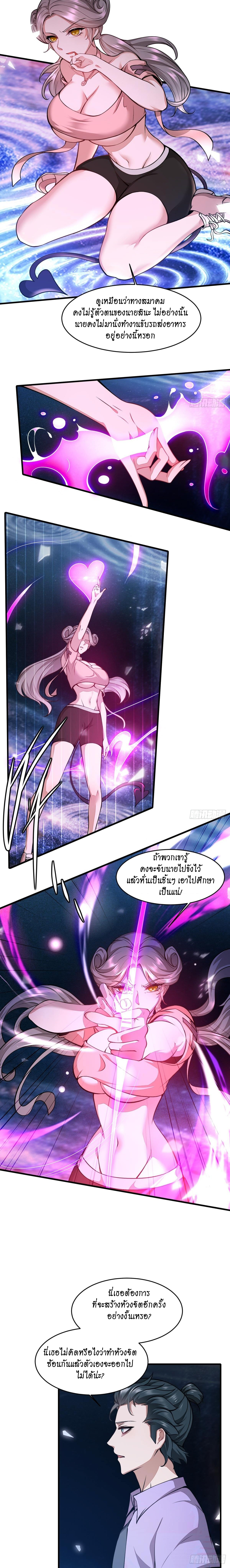 ฉันไม่อยากเป็นที่ 1   [I Really Don't Want to Be the First] ตอนที่ 13 หน้า 3