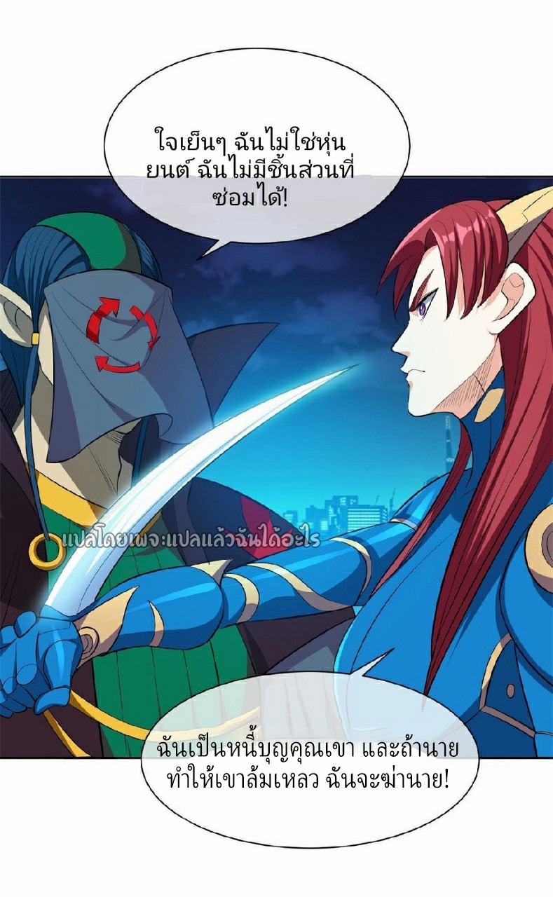 การเกิดใหม่ของพระเจ้ากับระบบผลาญเงินสุดกาว ตอนที่ 137 หน้า 15