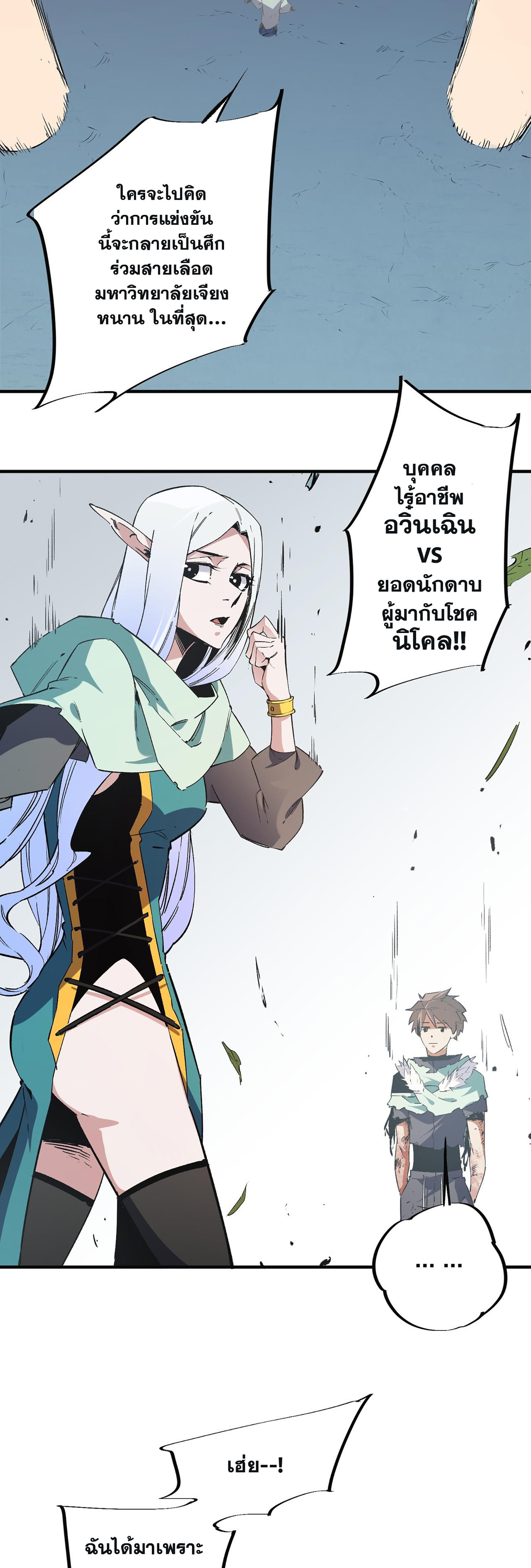 ฉันคือผู้เล่นไร้อาชีพที่สังหารเหล่าเทพ ตอนที่ 33 หน้า 28