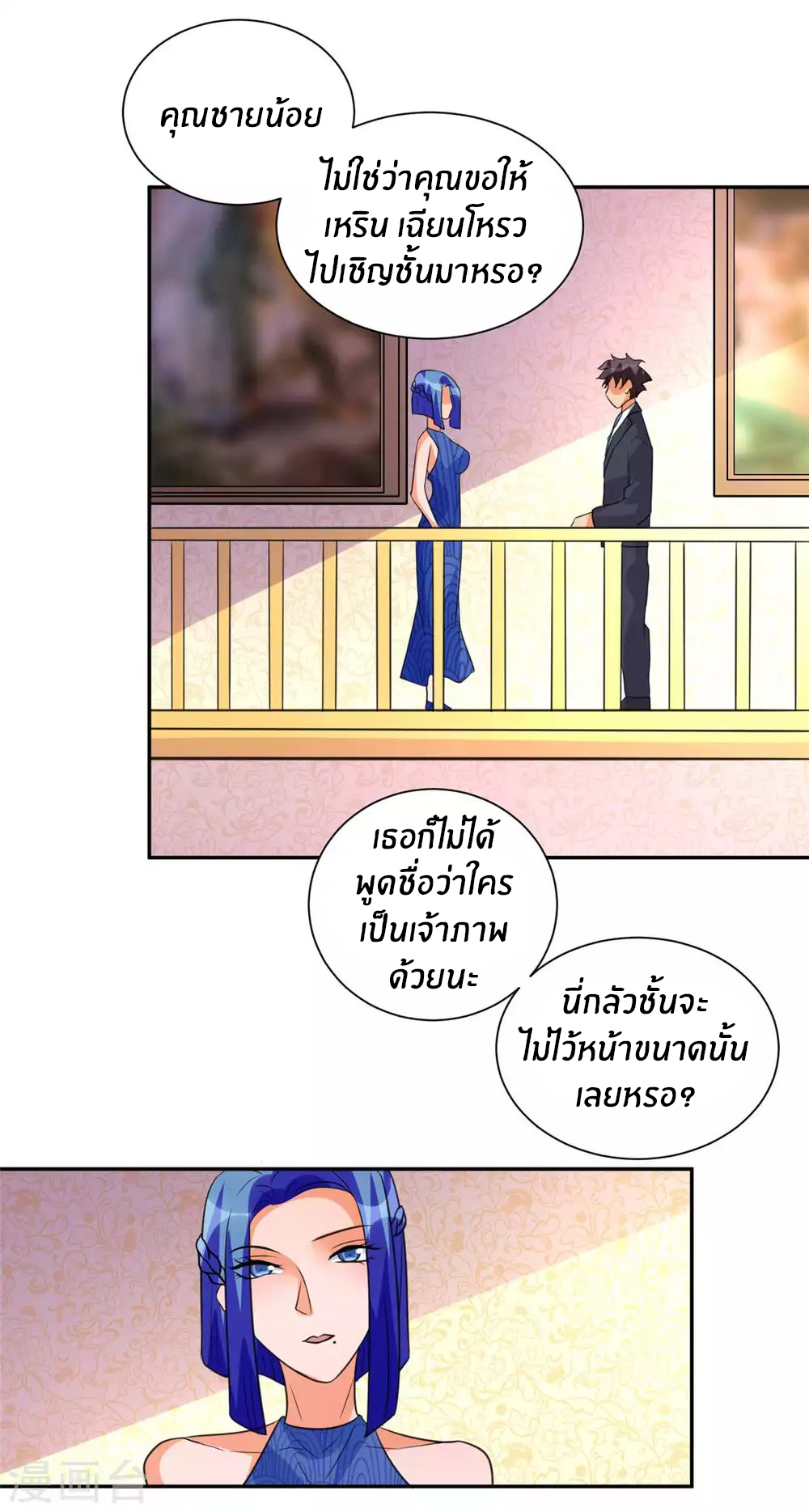 Emperor son in law (ชนต้นจีน) ตอนที่ 47 หน้า 4