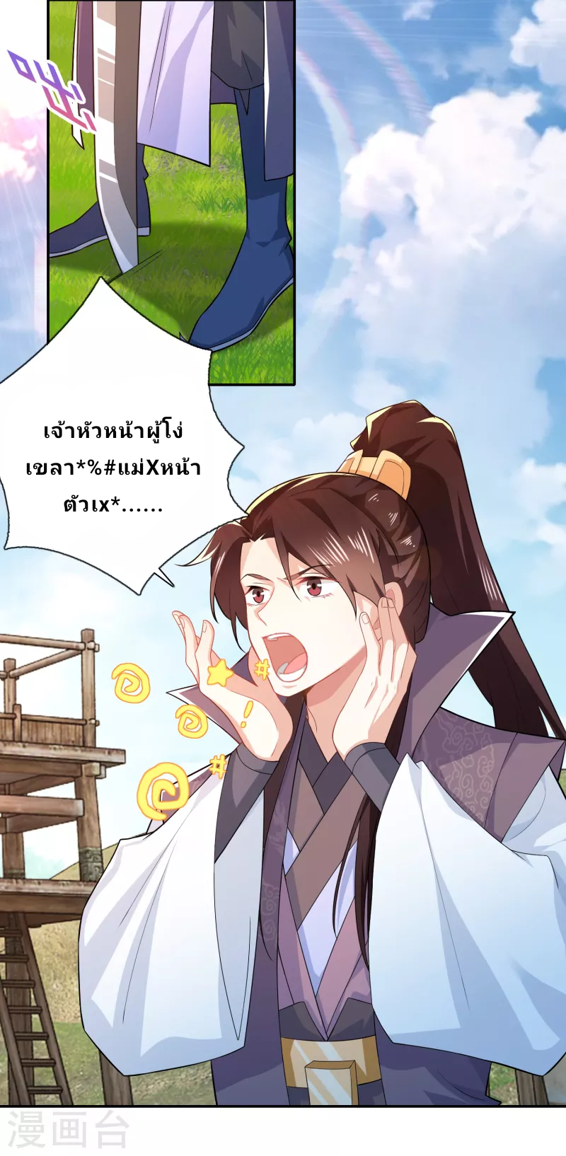 The ultimate crazy son-in-law—สุดยอดลูกเขยสุดบ้าที่แข็งแกร่งที่สุด ตอนที่ 22 หน้า 3