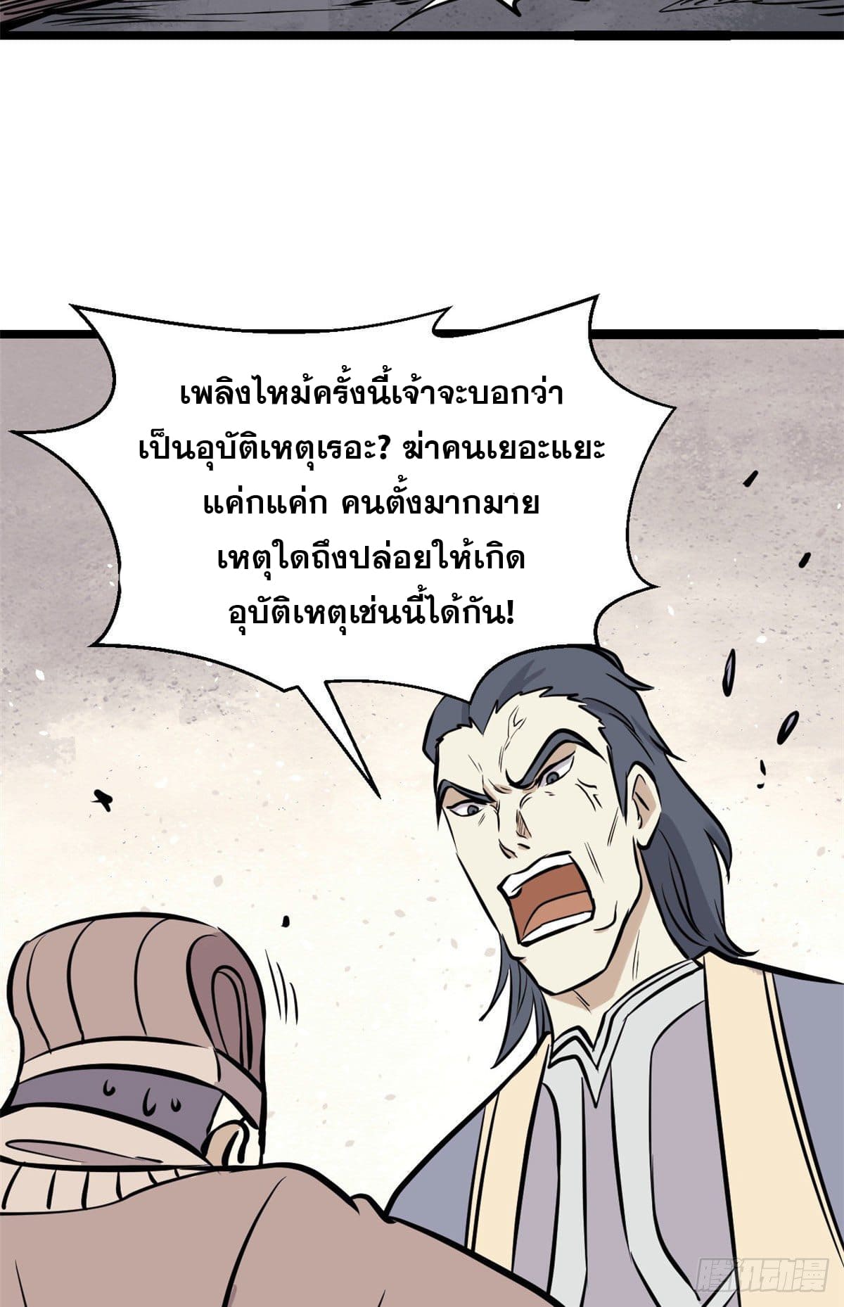 นิกายที่แข็งแกร่งที่สุด (ทันจีน) ตอนที่ 95 หน้า 38