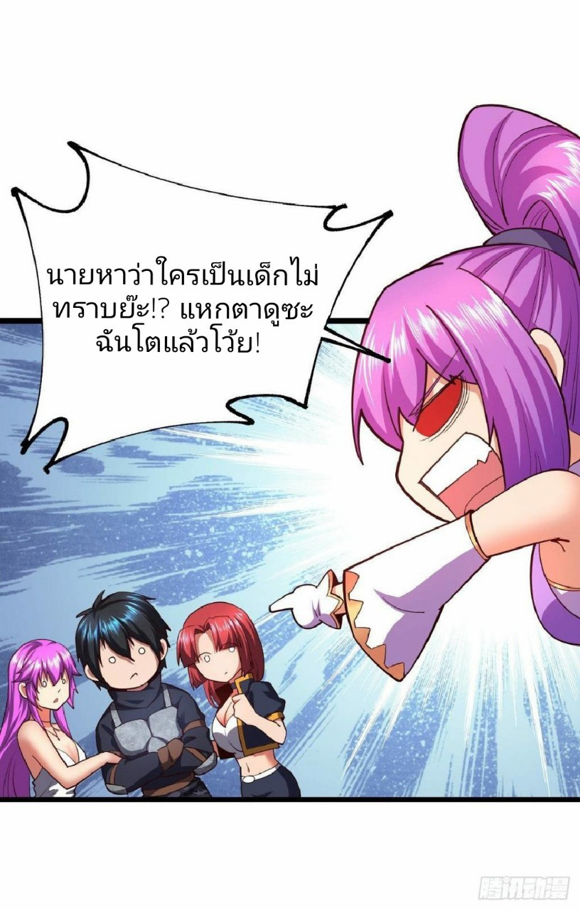 ฮาเร็มกองทัพสาวนี้ของผม ตอนที่ 24 หน้า 16