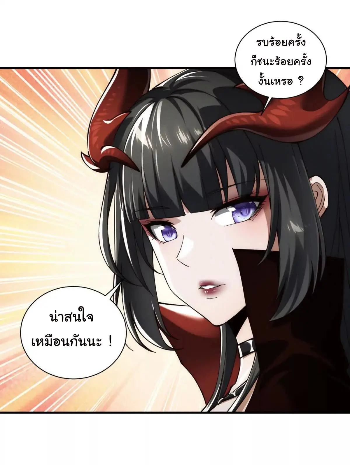 อัพเลเวลสุดขีดเพราะฉันคือจ้าวแห่งภัยพิบัติ ( I escalated with calamity ) ตอนที่ 25 หน้า 5