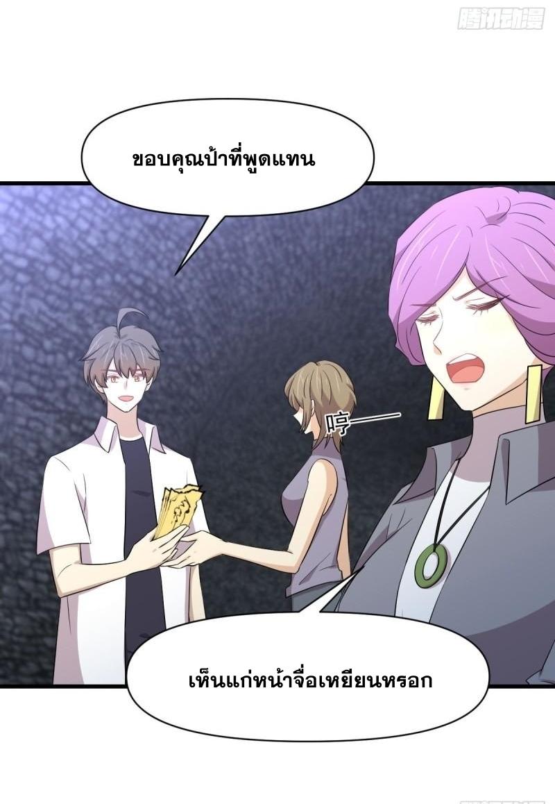Immortal Swordsman in The Reverse World ข้าเซียนกระบี่ไม่เกาะสตรี ตอนที่ 359 หน้า 5