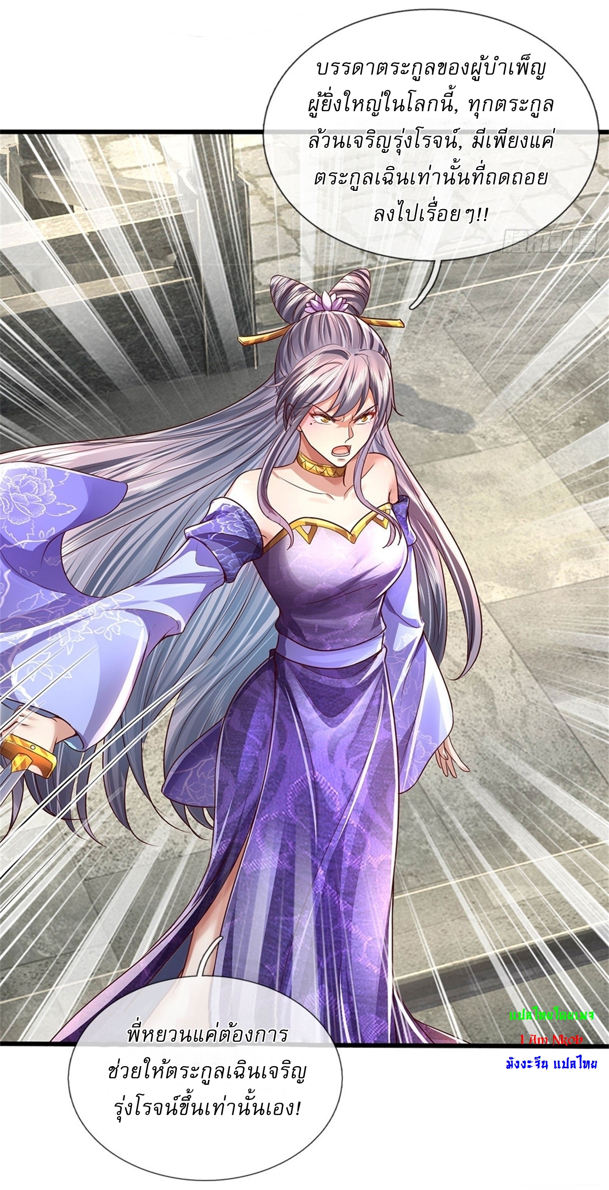 I Can Change The Timeline of Everything เกิดใหม่ในต่างโลก พร้อมระบบโกงเวลาสุดเกรียน ตอนที่ 23 หน้า 36