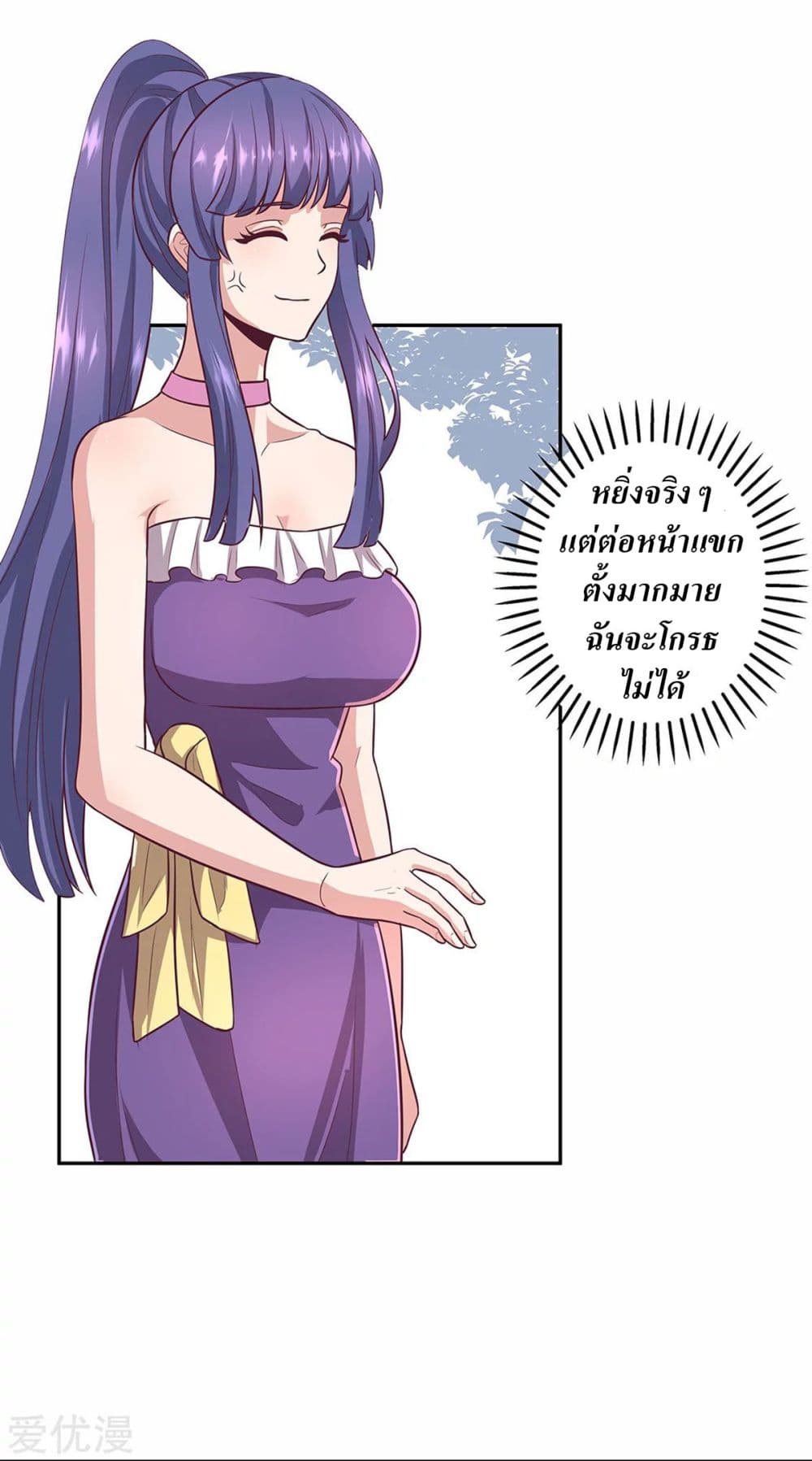 โครตเกรียนเซียนโอสด ตอนที่ 90 หน้า 25