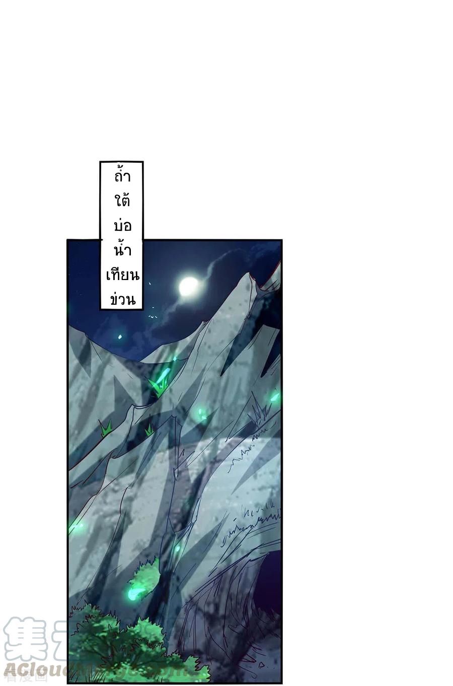 การกลับมาของจักพรรดิ์ ตอนที่ 198 หน้า 2