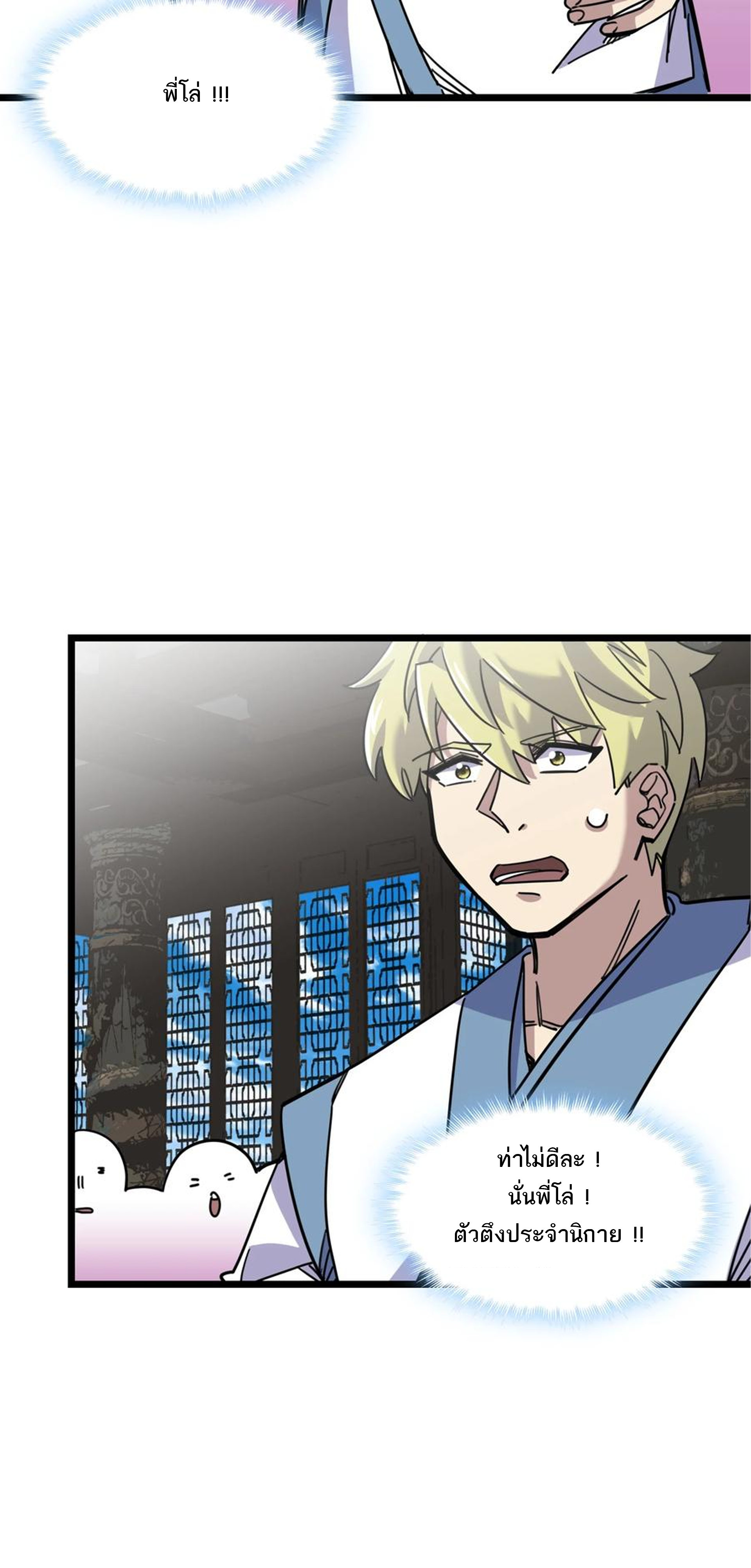 (ชนจีน) แกล้งเป็น NPC "หลอก" คนที่ "มาจากต่างโลก" ให้พัตนานิกายให้ No.1 !!? ตอนที่ 17 หน้า 21