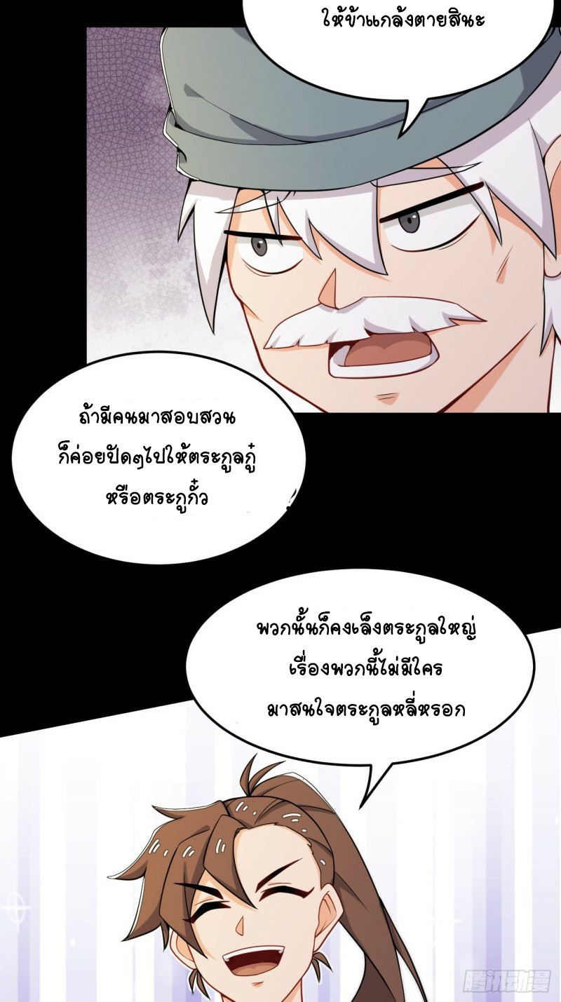 อาณาจักรสัตว์อสูรแห่งจิตวิญญาณ ตอนที่ 18 หน้า 10