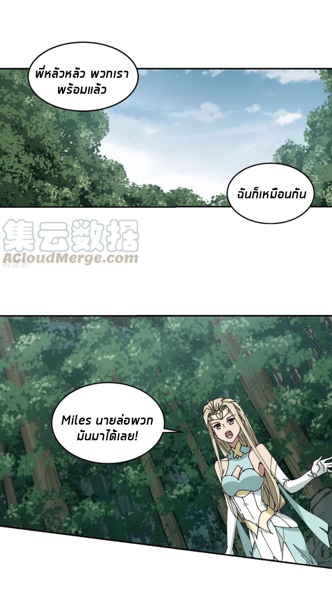 จอมเวทย์กังฟู ตอนที่ 86 หน้า 7