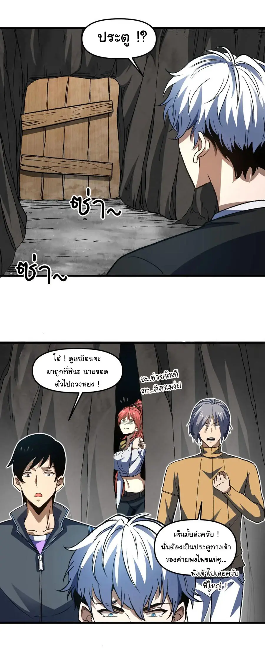 เปลี่ยนชะตาราชาโลกเสมือน ( The King of Reality ) ตอนที่ 18 หน้า 35