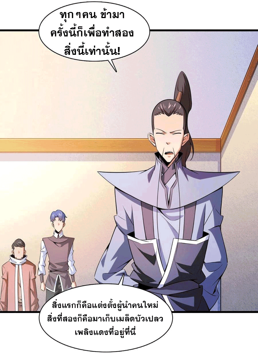 Library Of Heaven's Path ตอนที่ 156 หน้า 40