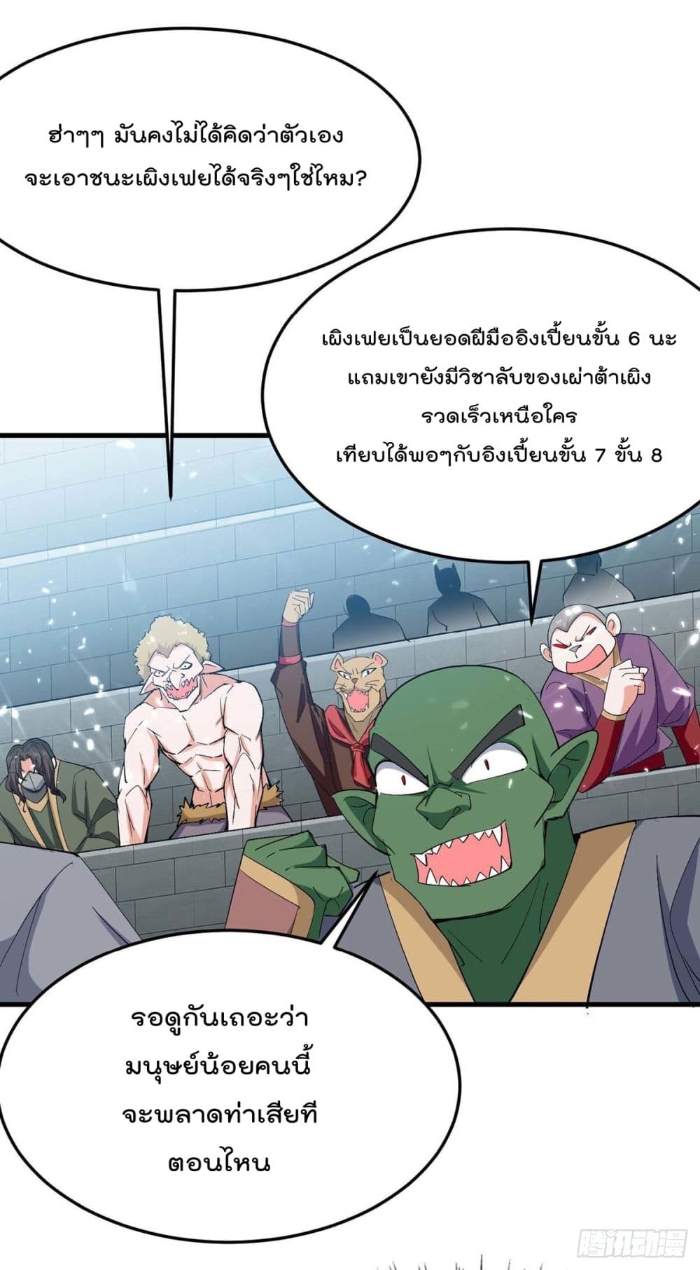 การกลับมาของจักพรรดิ์ ตอนที่ 260 หน้า 5