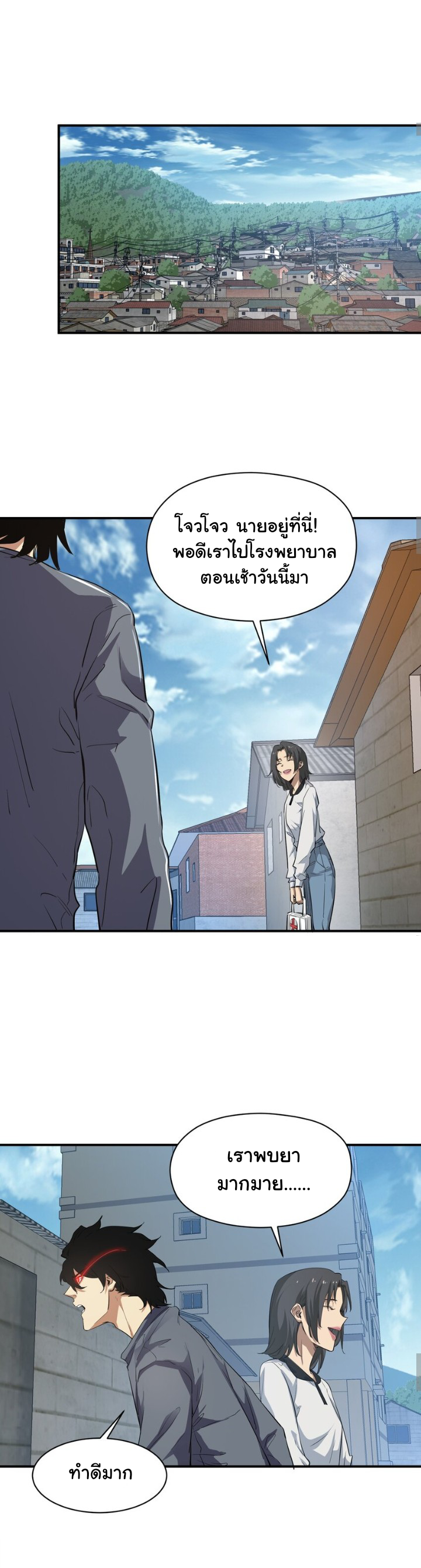[ภัยพิบัติแห่งยุคสุดท้าย] ตอนที่ 30 หน้า 17