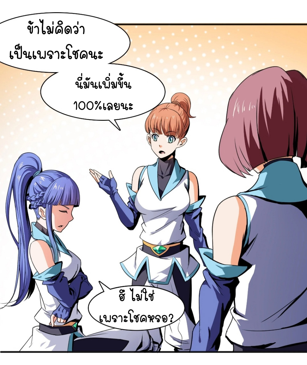 Library Of Heaven's Path ตอนที่ 4 หน้า 15