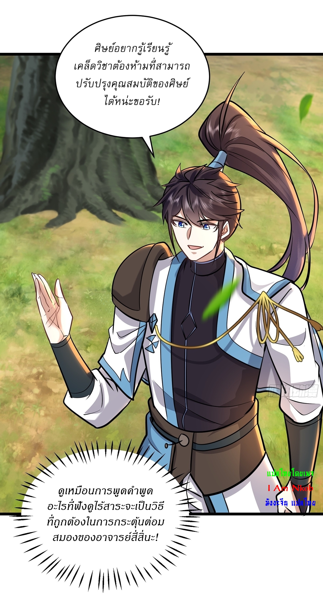 As An Immortal, I Only Practice Forbidden Arts เซียนอย่างข้า ฝึกเพียงเคล็ดวิชาต้องห้ามเท่านั้น! ตอนที่ 44 หน้า 19