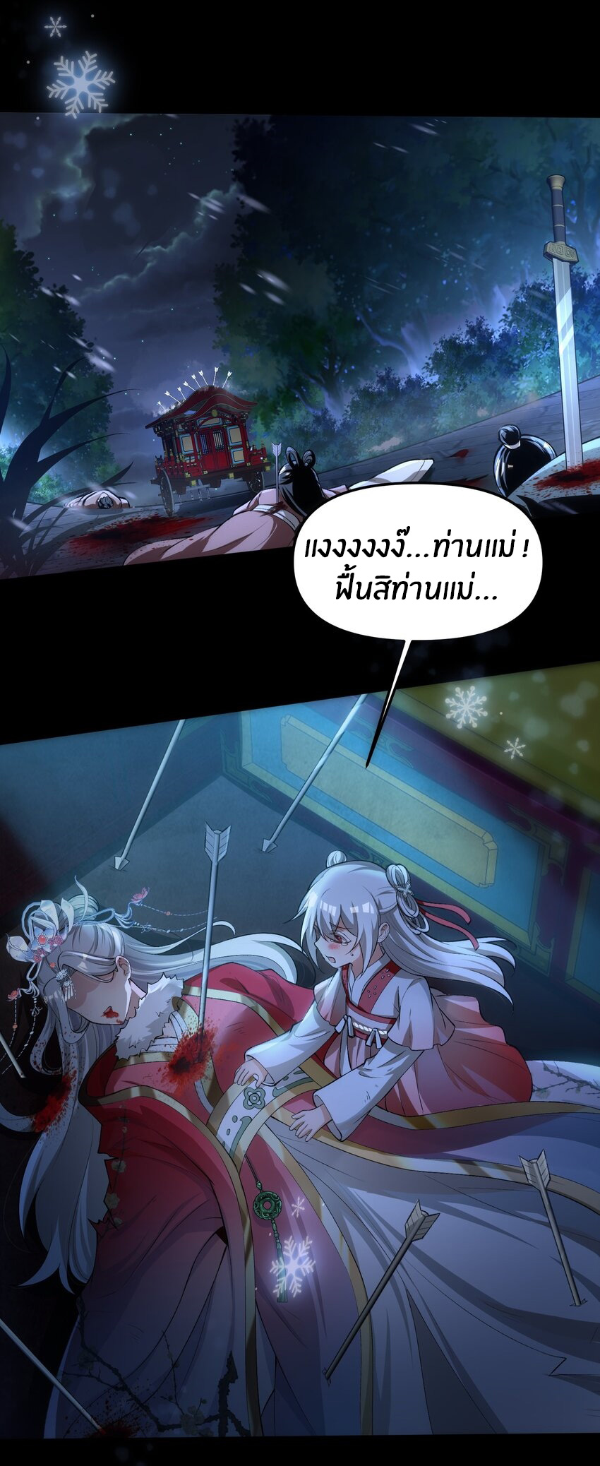 During the live broadcast, I proposed to the female ghost - she really agreed?! ตอนที่ 35 หน้า 2