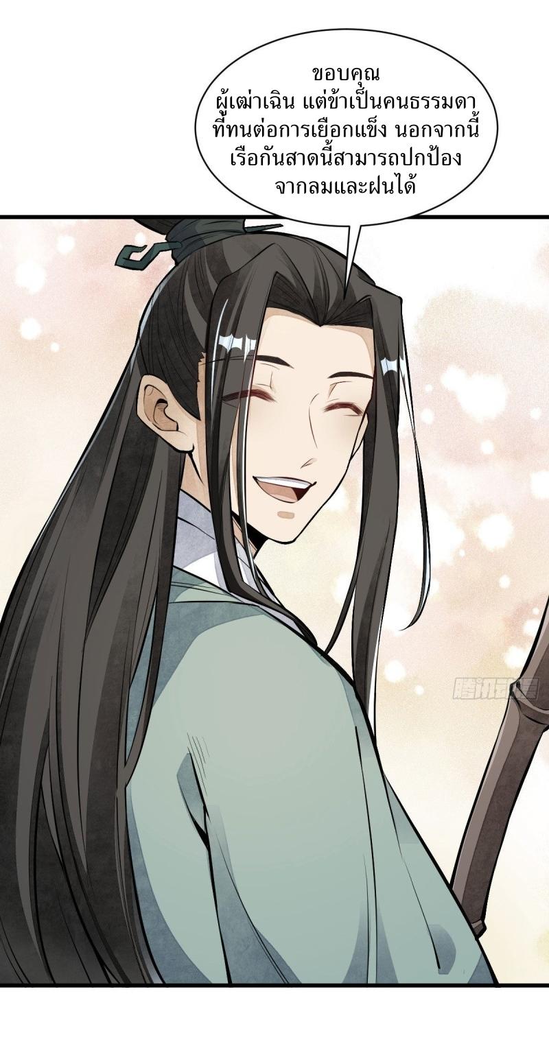 Lan Ke Qi Yuan ตอนที่ 75 หน้า 13