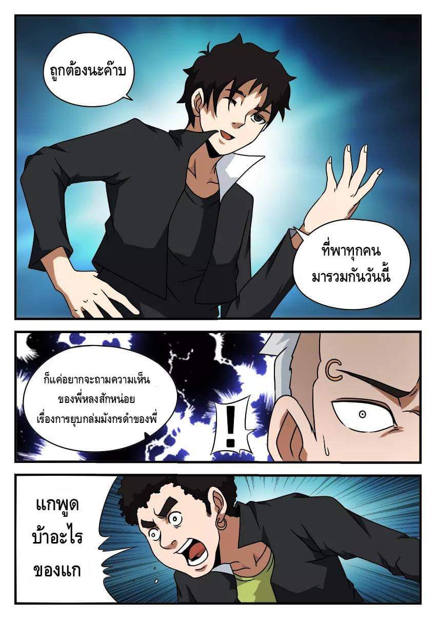 Xie wen dong ตอนที่ 19 หน้า 29