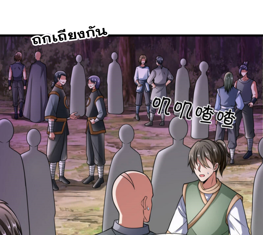 นครเซียนแห่งผู้ต่อต้านสวรรค์ ตอนที่ 190 หน้า 7