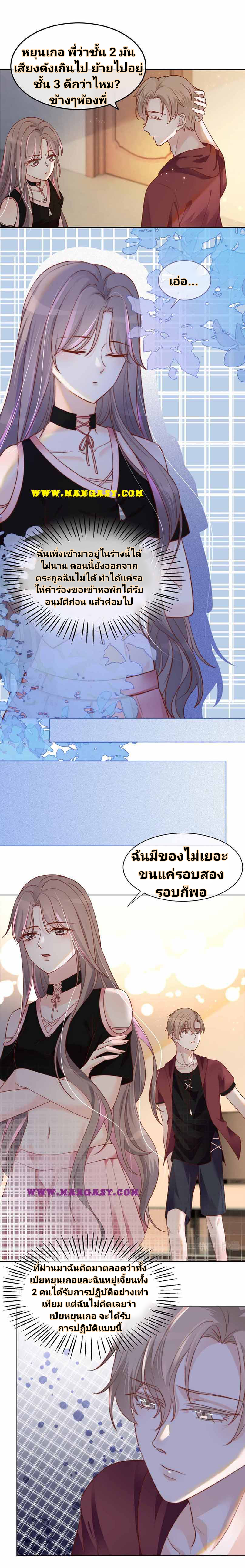 My Brothers Dote On Me ตอนที่ 5 หน้า 6