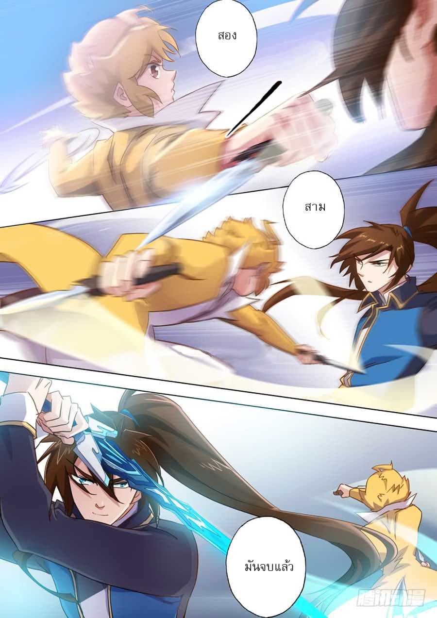 ดาบวิญญาณราชัน spirit sword sovereign ตอนที่ 82 หน้า 7