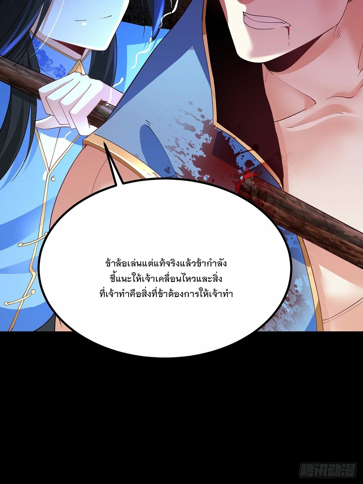 เทพกระบี่มรณะ (ชนจีน) ตอนที่ 34 หน้า 45