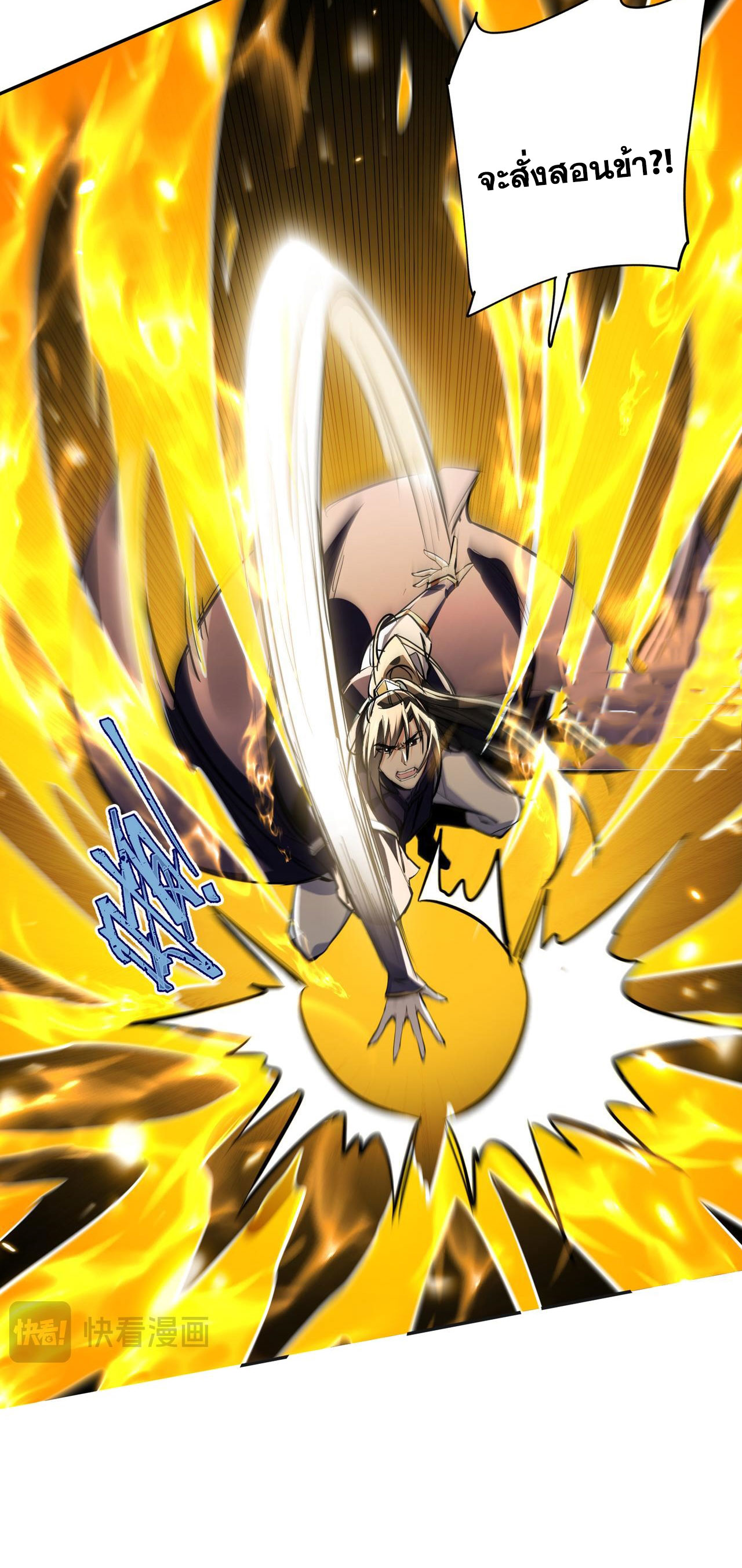 ลูกศิษย์จักรพรรดินีของข้ากำลังจะเข้าสู่ด้านมืด ตอนที่ 2 หน้า 47