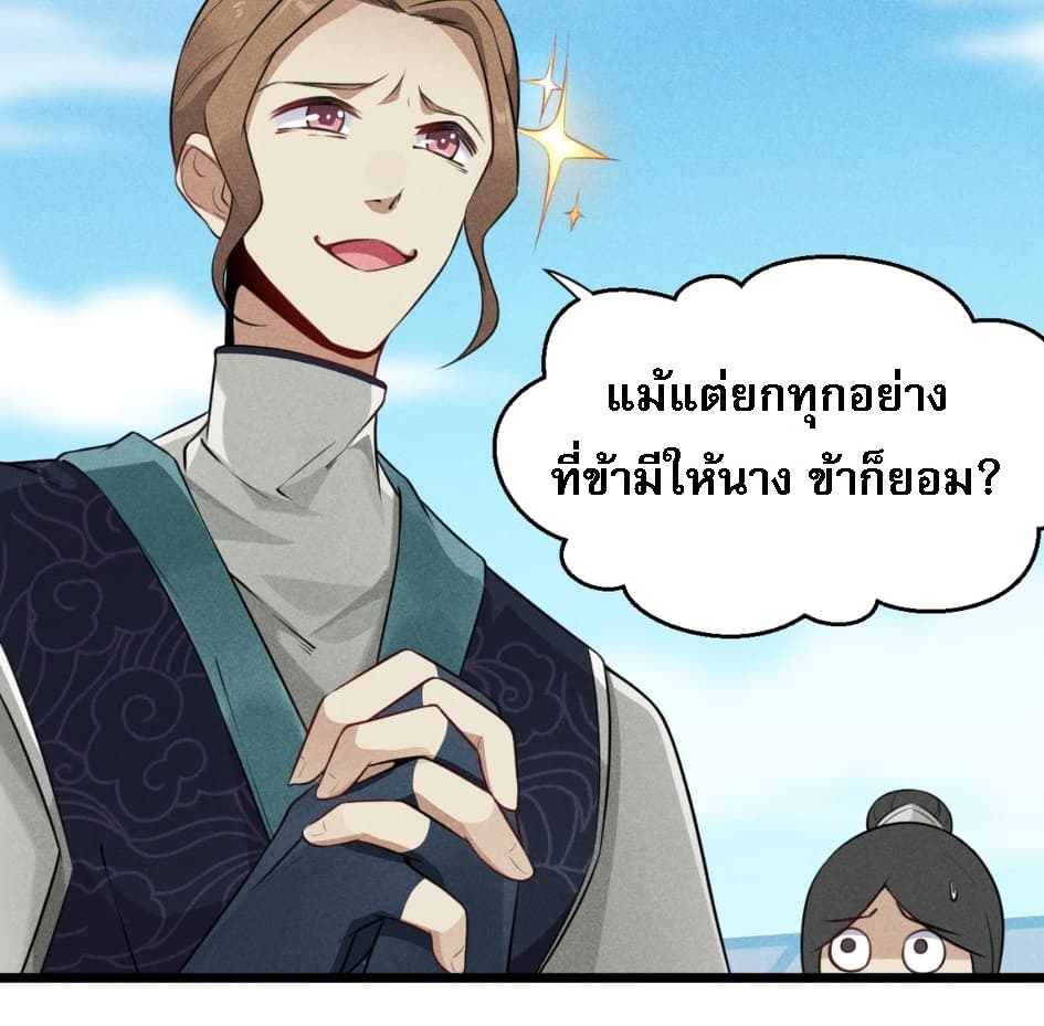 สุดยอดพ่อครัวเจ้าแห่งฮาเร็ม ตอนที่ 7 หน้า 78