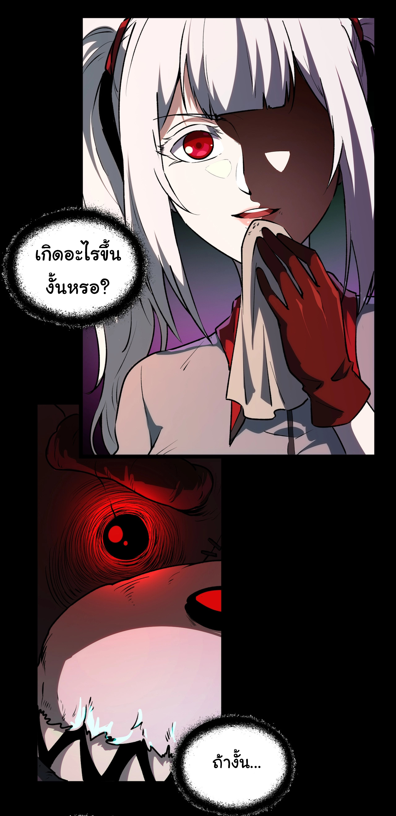 I Play the Horror World as a Simulation Game ตอนที่ 5 หน้า 17