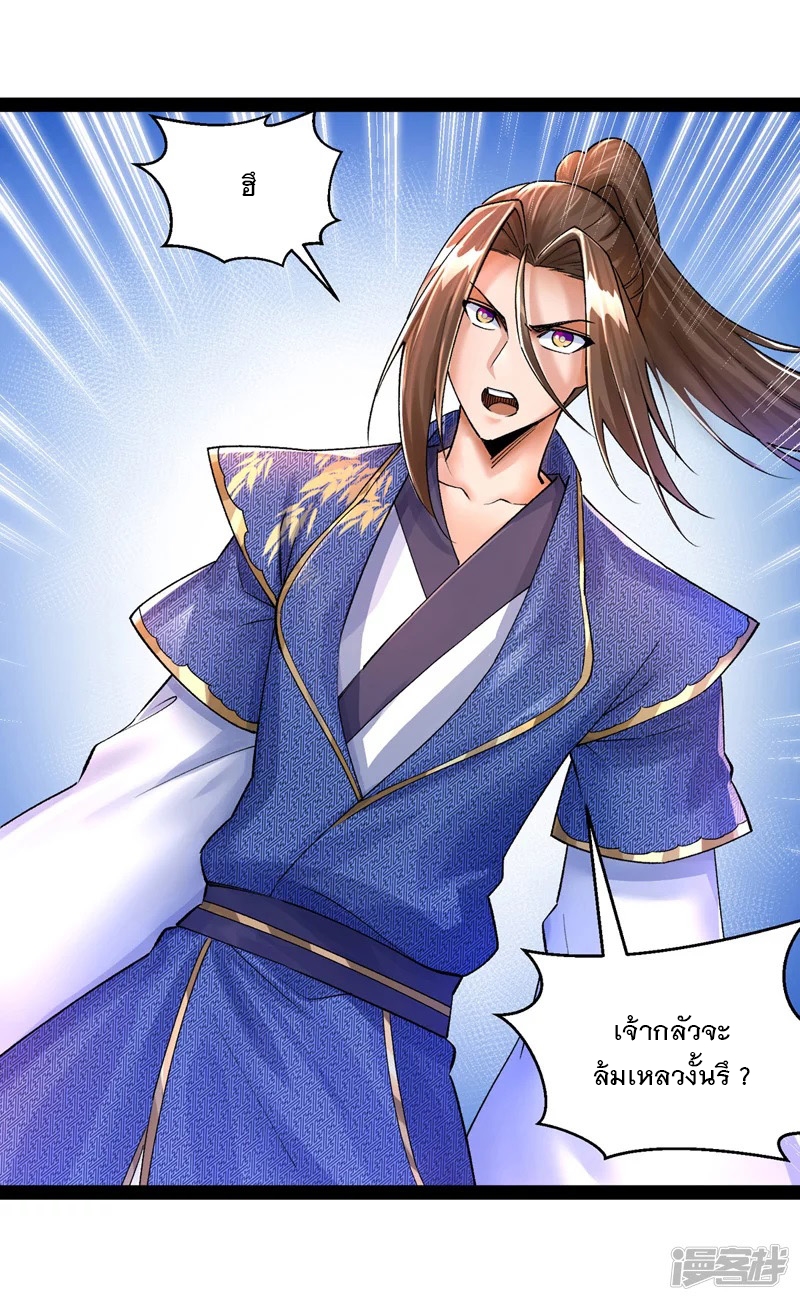 Dominate The Three Realms ตอนที่ 166 หน้า 27