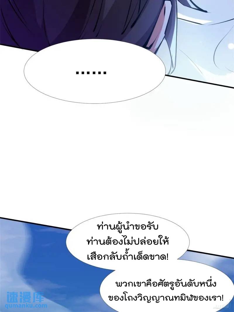 มาต่างโลกร้อยปีพึ่งมีระบบซะงั้น ตอนที่ 23 หน้า 9