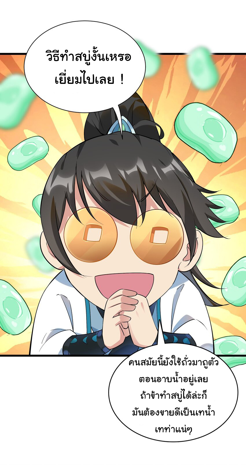 ชะตาฟ้าสั่งให้ข้าเป็นเทพ ตอนที่ 9 หน้า 12