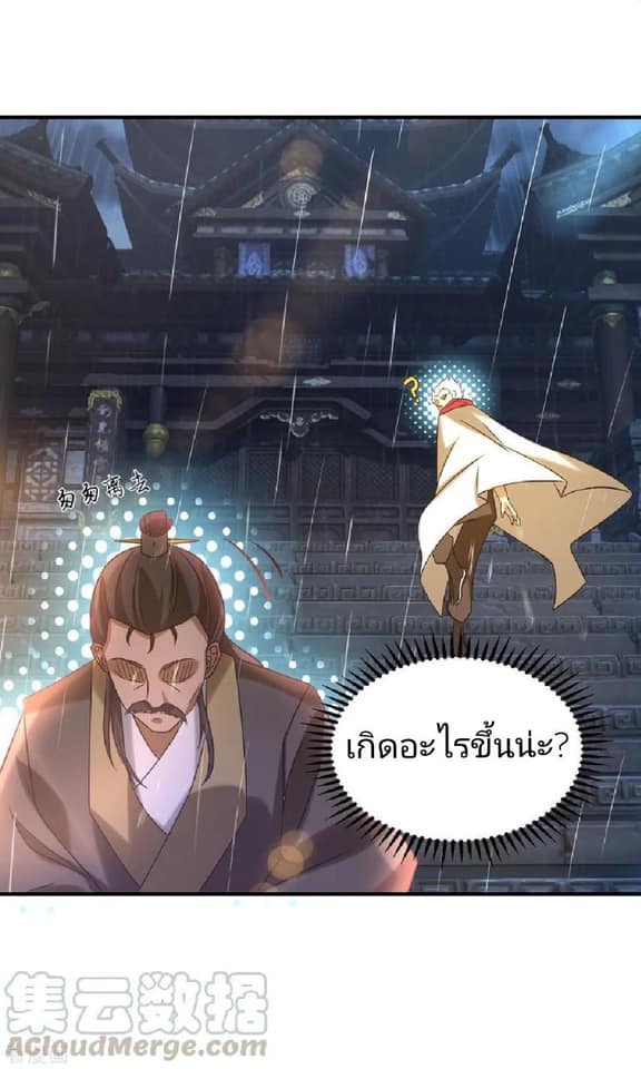 Reversal of God King ตอนที่ 39 หน้า 19