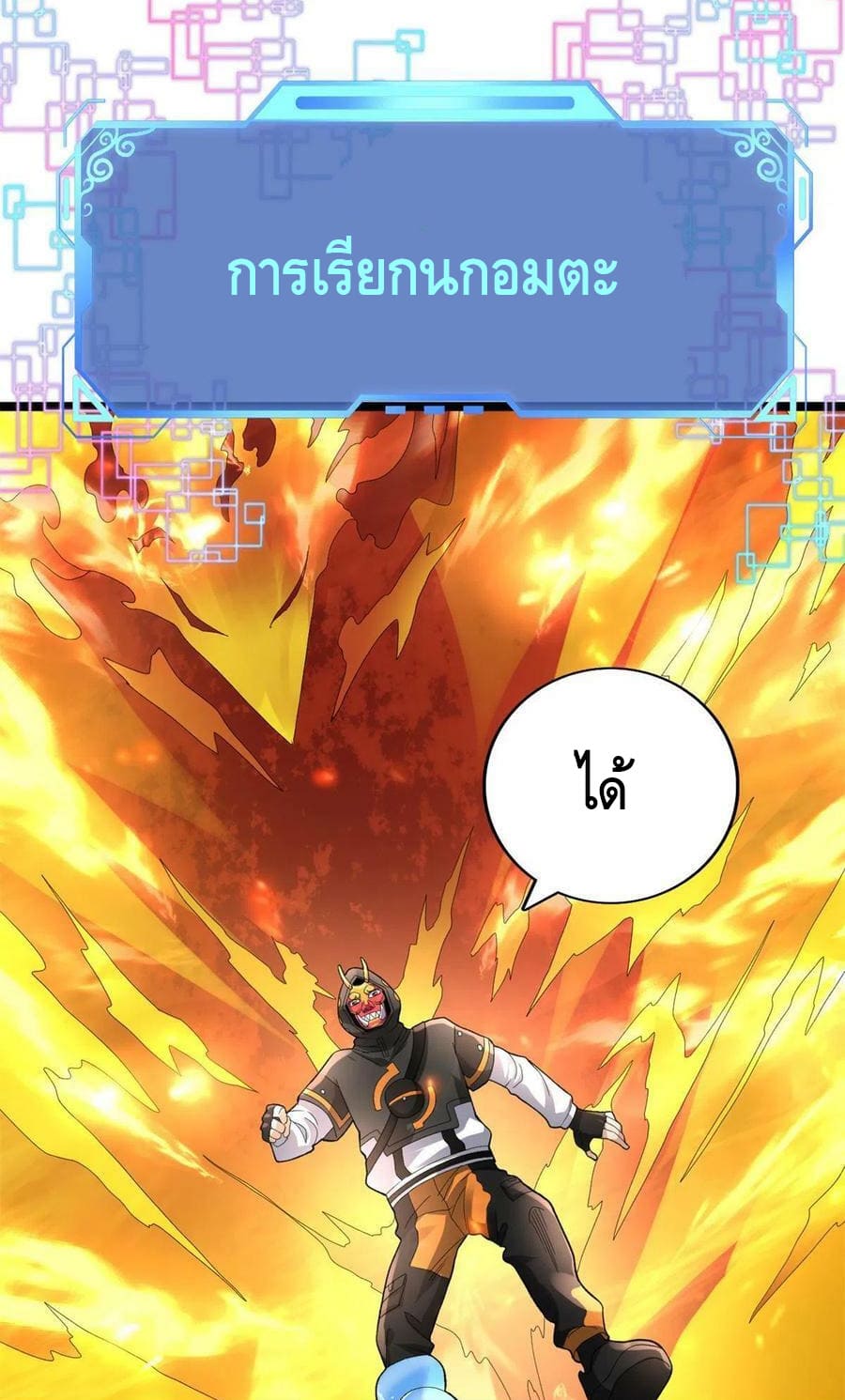 I have 999 skills ตอนที่ 90 หน้า 18