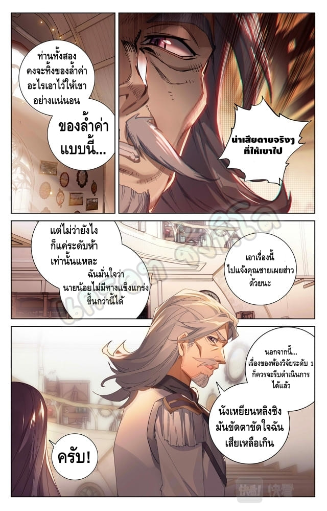 Absolute resonance ตอนที่ 33 หน้า 4
