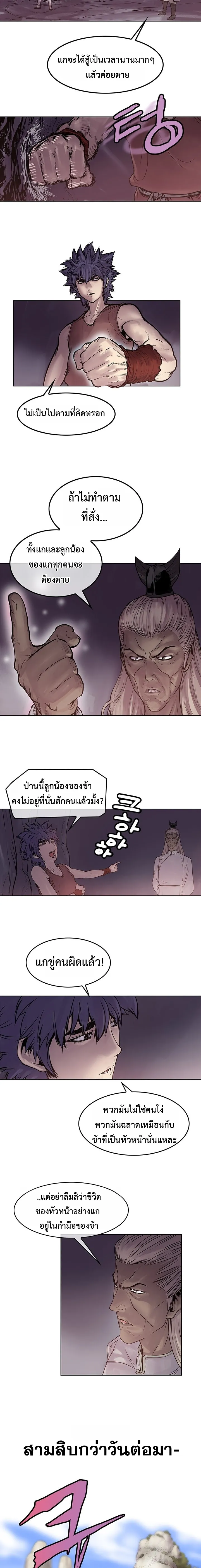 ราชาหมัดหนึ่งในใต้หล้า ตอนที่ 1 หน้า 21