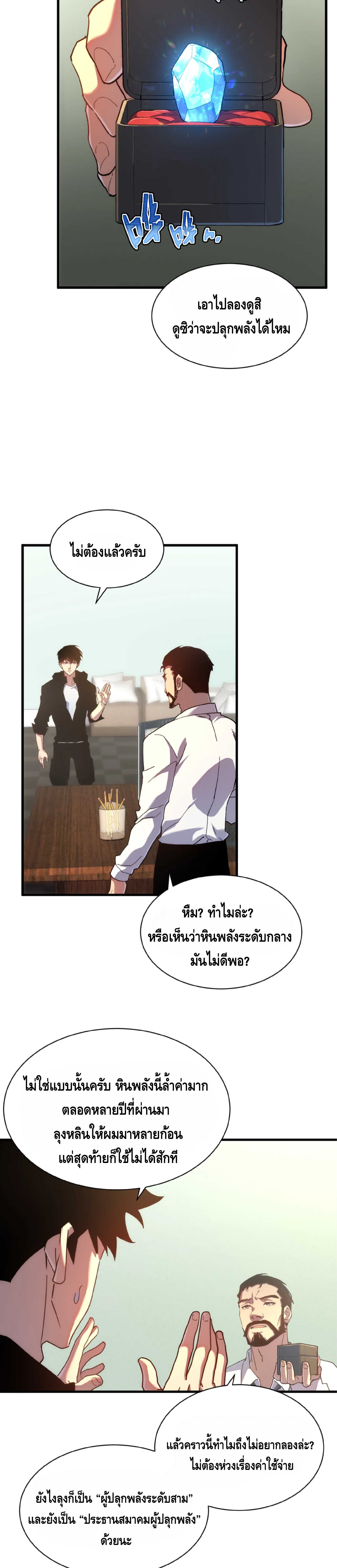 เทพขวาน: เส้นทางไร้พ่าย ตอนที่ 14 หน้า 10