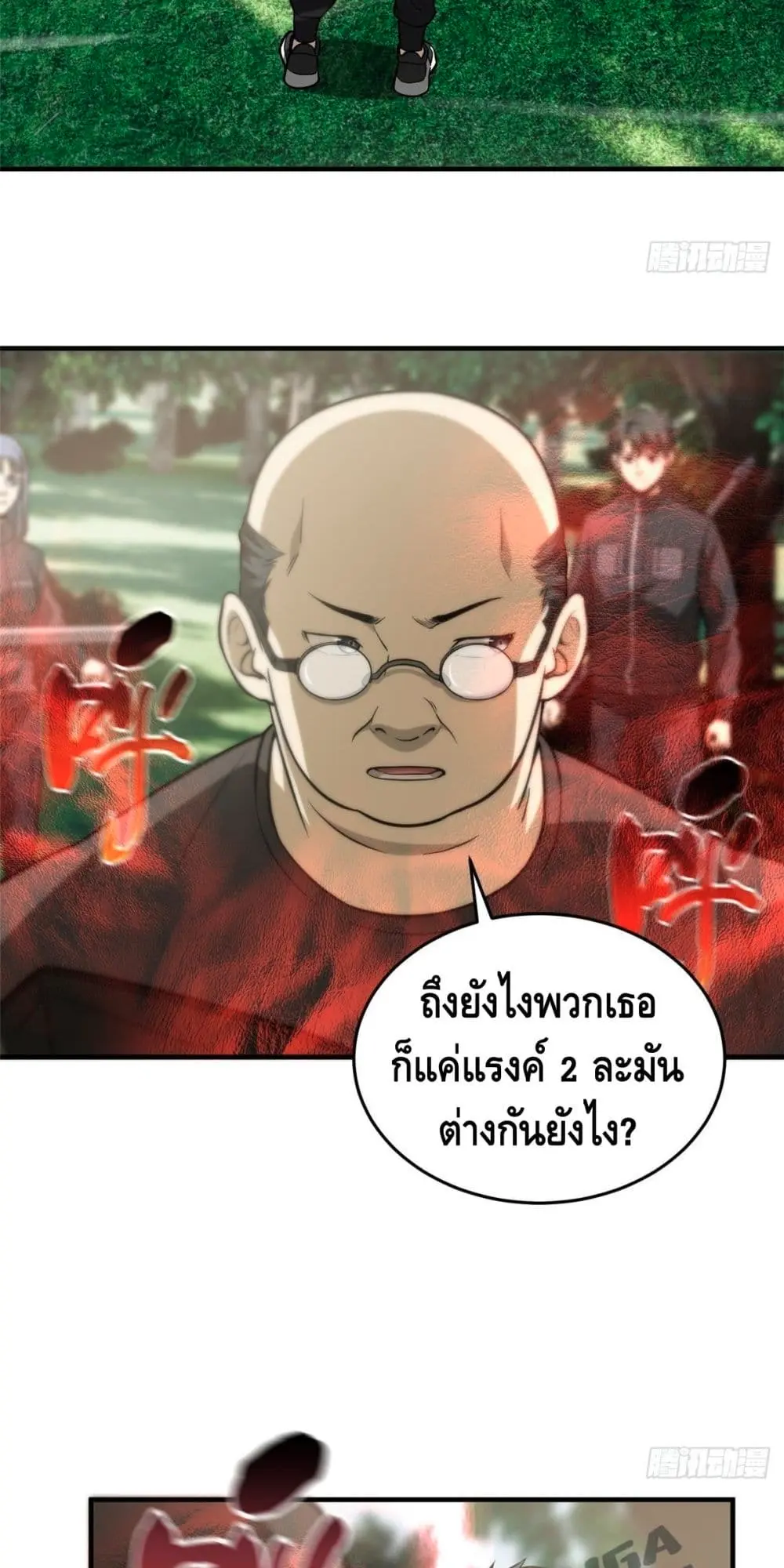 [ชนจีน] ระบบจอมยุทธ์สุดโกงแห่งโลกคู่ขนาน - Global Martial Arts ตอนที่ 90 หน้า 16