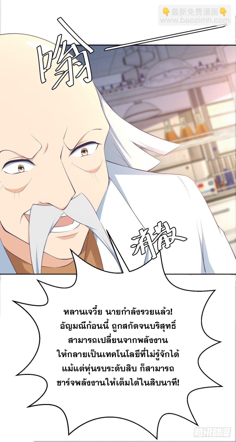 เส้นทางแห่งอัคคีฟ้า ตอนที่ 8 หน้า 30